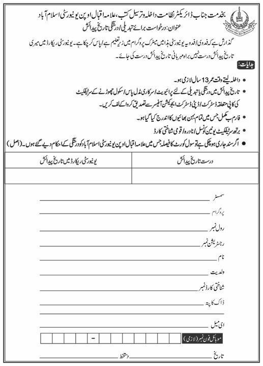 Allama Iqbal Open University Date of Birth Form Download