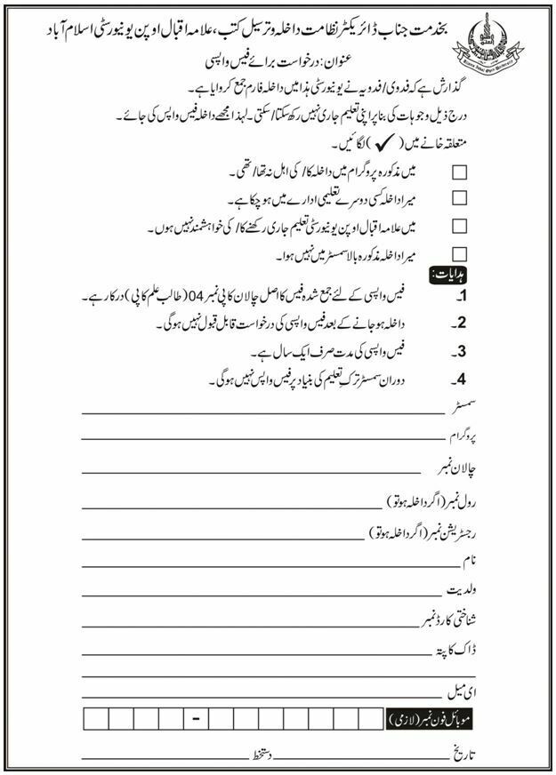 Download Form AIOU Refund of Admission Fee for Wrong Admission