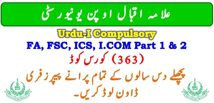 AIOU 363 Past Papers Urdu Compulsory